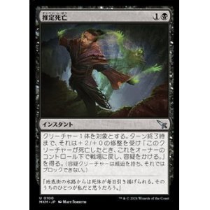 画像: 【日本語】推定死亡/Presumed Dead