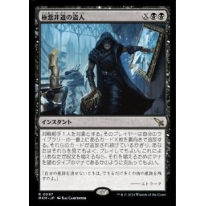 画像: 【日本語】極悪非道の盗人/Outrageous Robbery