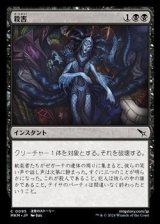 画像: 【日本語】殺害/Murder