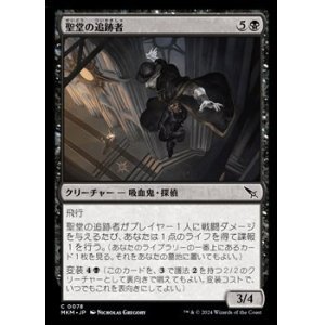 画像: 【日本語】聖堂の追跡者/Basilica Stalker