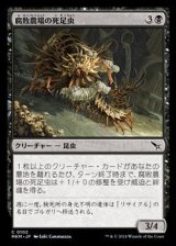画像: 【日本語】腐敗農場の死足虫/Rot Farm Mortipede