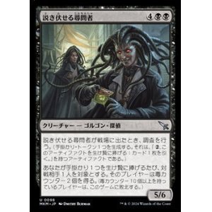 画像: 【日本語】説き伏せる尋問者/Persuasive Interrogators