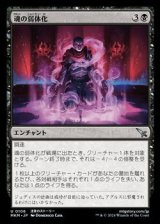 画像: 【日本語】魂の弱体化/Soul Enervation