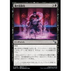 画像: 【日本語】魂の弱体化/Soul Enervation