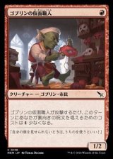 画像: 【日本語】ゴブリンの仮面職人/Goblin Maskmaker