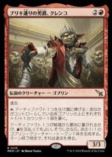 画像: 【日本語】ブリキ通りの男爵、クレンコ/Krenko, Baron of Tin Street