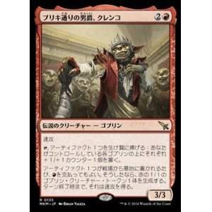 画像: 【日本語】ブリキ通りの男爵、クレンコ/Krenko, Baron of Tin Street