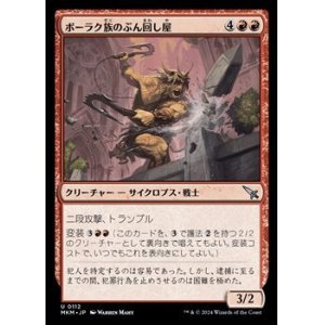 画像: 【日本語】ボーラク族のぶん回し屋/Bolrac-Clan Basher