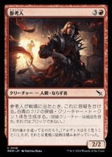 画像: 【日本語】参考人/Person of Interest