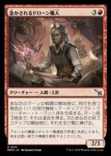 画像: 【日本語】急かされるドローン職人/Harried Dronesmith