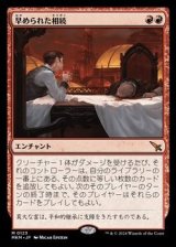 画像: 【日本語】早められた相続/Expedited Inheritance