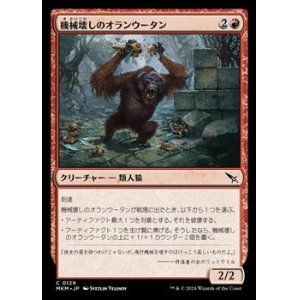 画像: 【日本語】機械壊しのオランウータン/Gearbane Orangutan