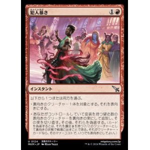 画像: 【日本語】犯人暴き/Expose the Culprit
