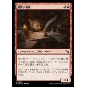 画像: 【日本語】犯罪小説家/Crime Novelist