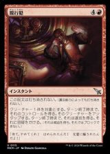 画像: 【日本語】現行犯/Caught Red-Handed