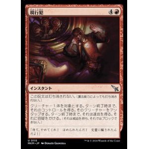 画像: 【日本語】現行犯/Caught Red-Handed