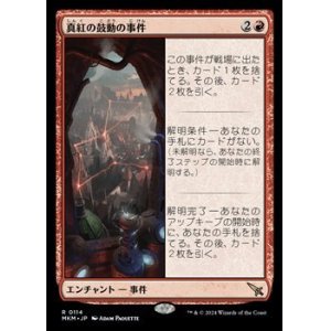画像: 【日本語】真紅の鼓動の事件/Case of the Crimson Pulse