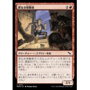 画像: 【日本語】罪なき傍観者/Innocent Bystander