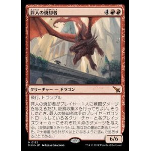 画像: 【日本語】罪人の焼却者/Incinerator of the Guilty