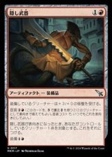 画像: 【日本語】隠し武器/Concealed Weapon