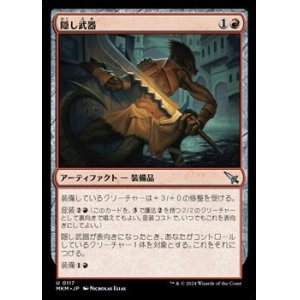 画像: 【日本語】隠し武器/Concealed Weapon
