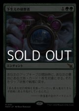 画像: 【日本語】下生えの偵察者/Undergrowth Recon