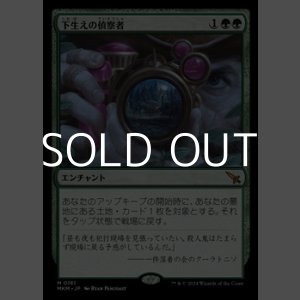 画像: 【日本語】下生えの偵察者/Undergrowth Recon