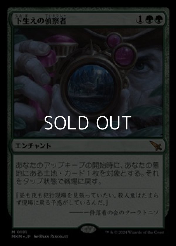 画像1: 【日本語】下生えの偵察者/Undergrowth Recon (1)