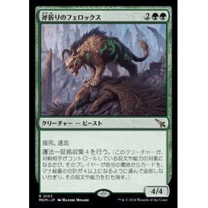 画像: 【日本語】斧折りのフェロックス/Axebane Ferox