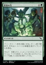 画像: 【日本語】狂信の力/Fanatical Strength