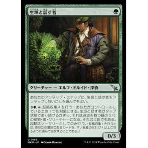 画像: 【日本語】生垣と話す者/Hedge Whisperer