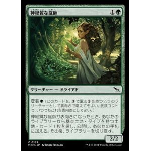 画像: 【日本語】神経質な庭師/Nervous Gardener