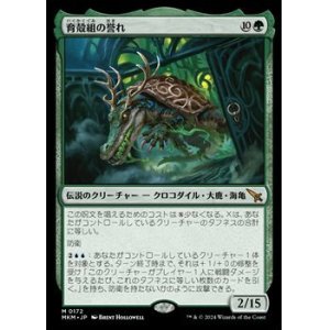 画像: 【日本語】育殻組の誉れ/The Pride of Hull Clade