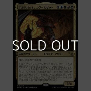 画像: 【日本語】ギルドパクト、ニヴ＝ミゼット/Niv-Mizzet, Guildpact