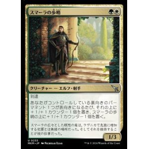 画像: 【日本語】スマーラの歩哨/Sumala Sentry