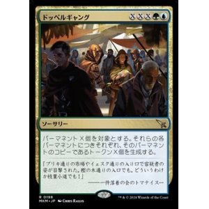 画像: 【日本語】ドッペルギャング/Doppelgang