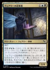 画像: 【日本語】フェアリーの詮索者/Faerie Snoop