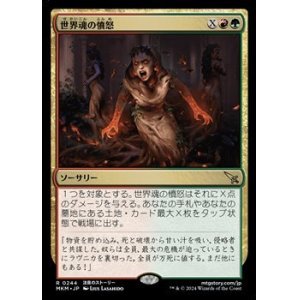 画像: 【日本語】世界魂の憤怒/Worldsoul's Rage