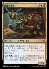 画像: 【日本語】利器の技師/Gadget Technician