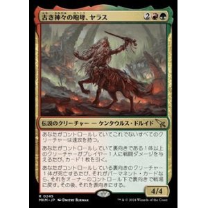 画像: 【日本語】古き神々の咆哮、ヤラス/Yarus, Roar of the Old Gods