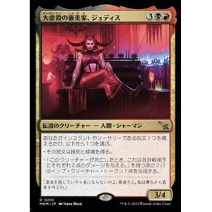 画像: 【日本語】大虐殺の審美家、ジュディス/Judith, Carnage Connoisseur
