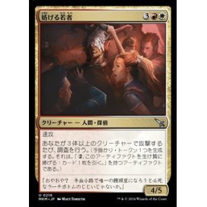 画像: 【日本語】妨げる若者/Meddling Youths