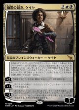 画像: 【日本語】幽霊の裁き、ケイヤ/Kaya, Spirits' Justice