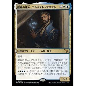 画像: 【日本語】捜査の達人、アルキスト・プロフト/Alquist Proft, Master Sleuth