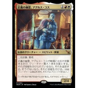 画像: 【日本語】正義の幽霊、アグルス・コス/Agrus Kos, Spirit of Justice