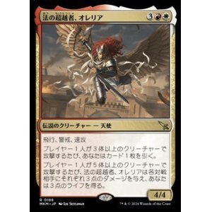 画像: 【日本語】法の超越者、オレリア/Aurelia, the Law Above