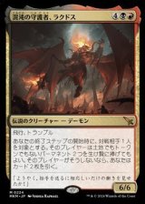 画像: 【日本語】混沌の守護者、ラクドス/Rakdos, Patron of Chaos