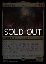画像: 【日本語】混沌の守護者、ラクドス/Rakdos, Patron of Chaos
