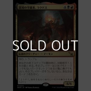画像: 【日本語】混沌の守護者、ラクドス/Rakdos, Patron of Chaos