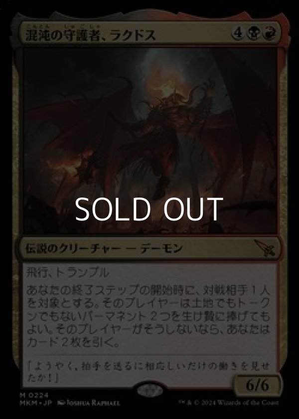 画像1: 【日本語】混沌の守護者、ラクドス/Rakdos, Patron of Chaos (1)